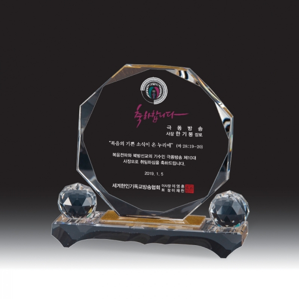 크리스탈 상패 HB-2161WG
